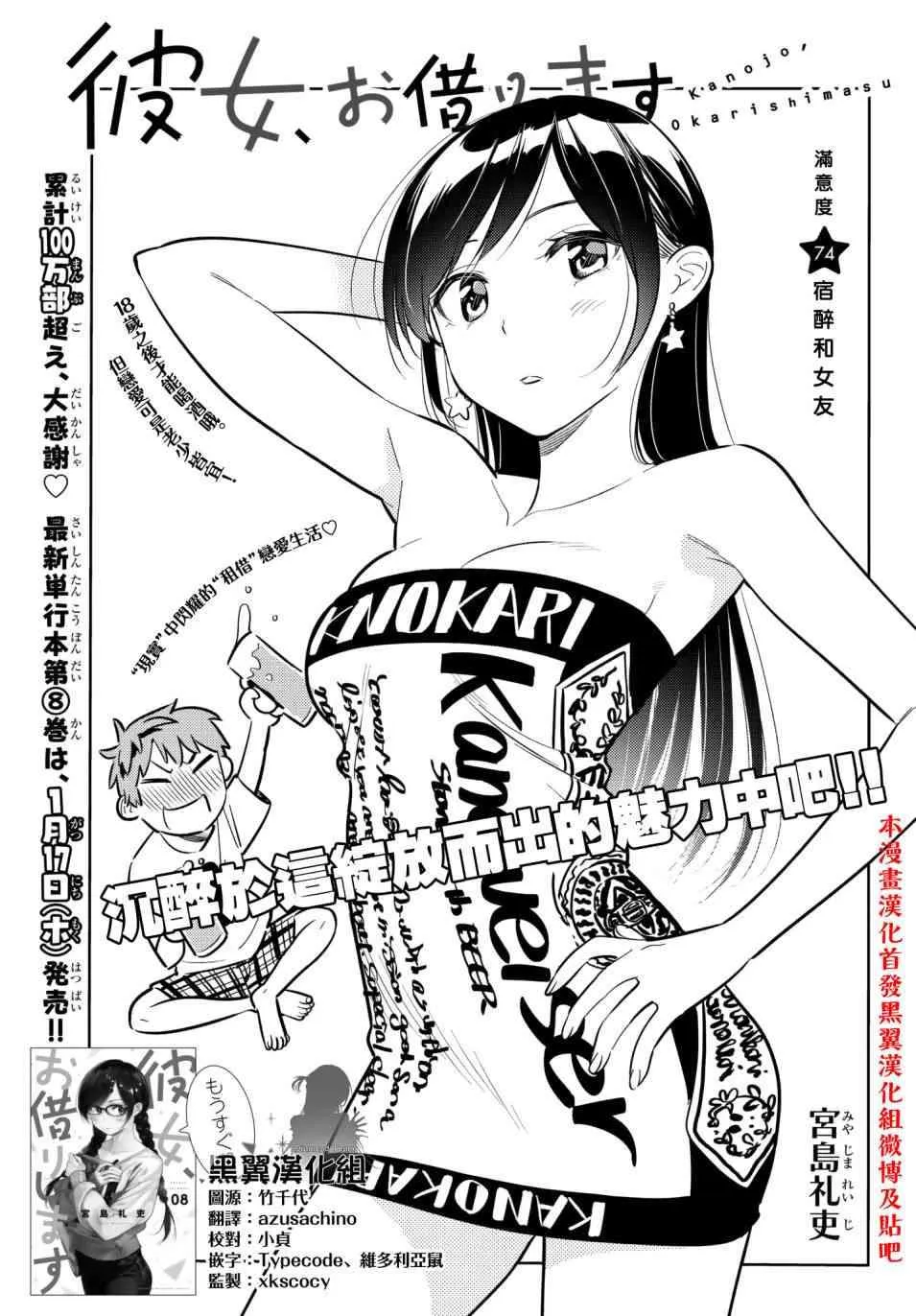 第74话 第1页