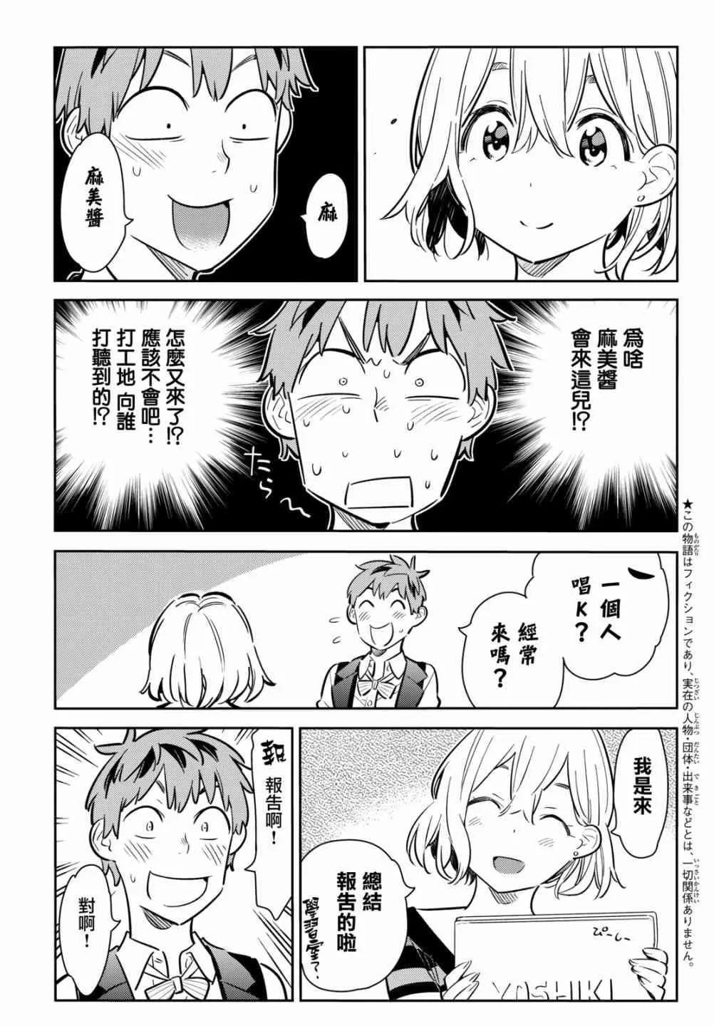 第75话 第3页