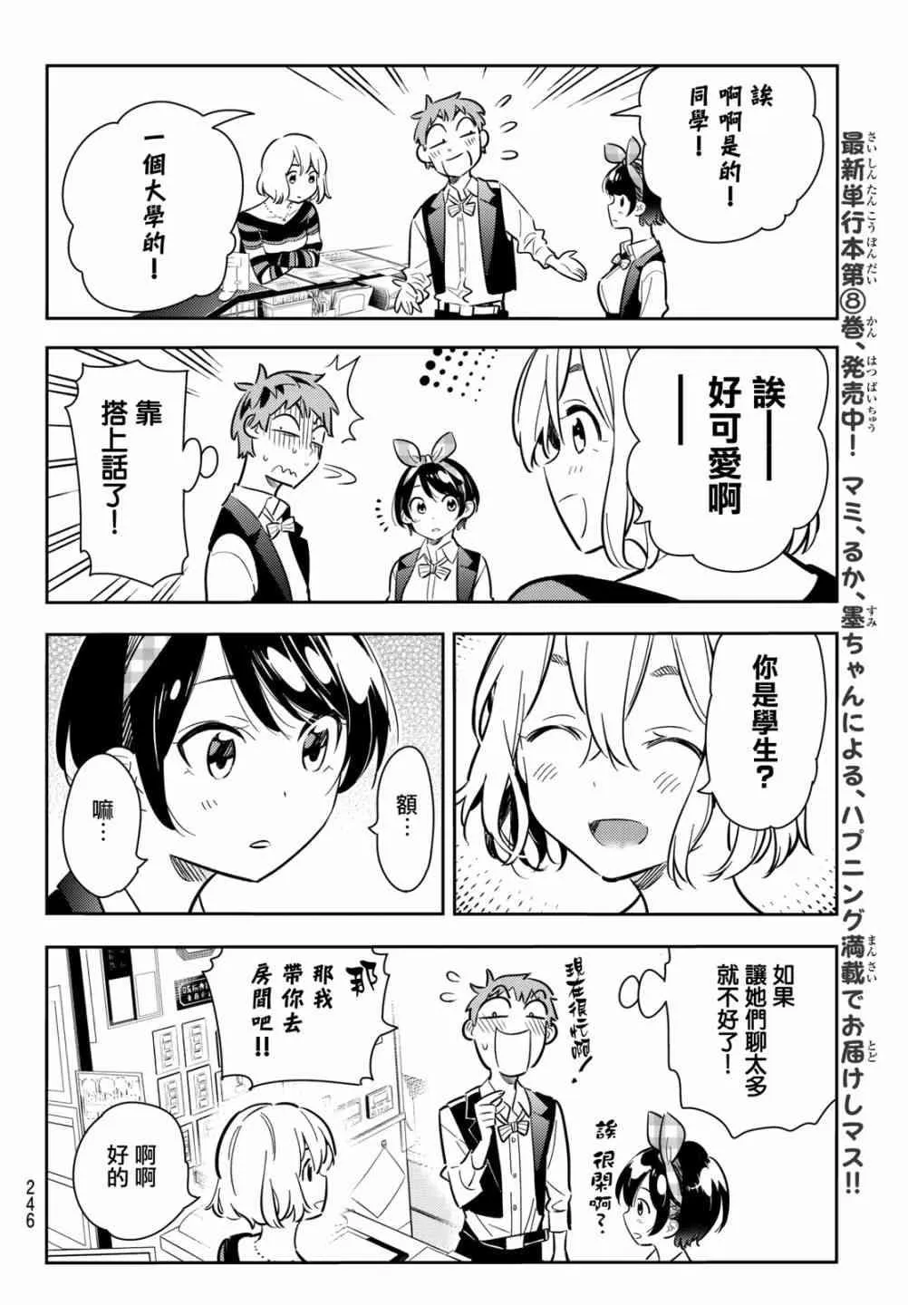 第75话 第6页