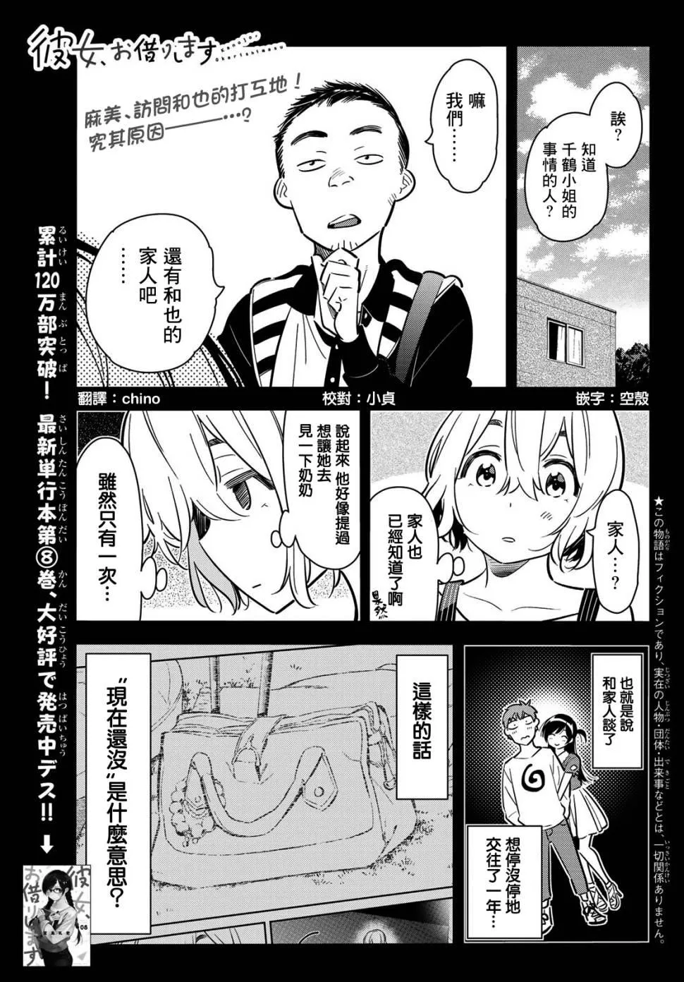 第77话 第1页