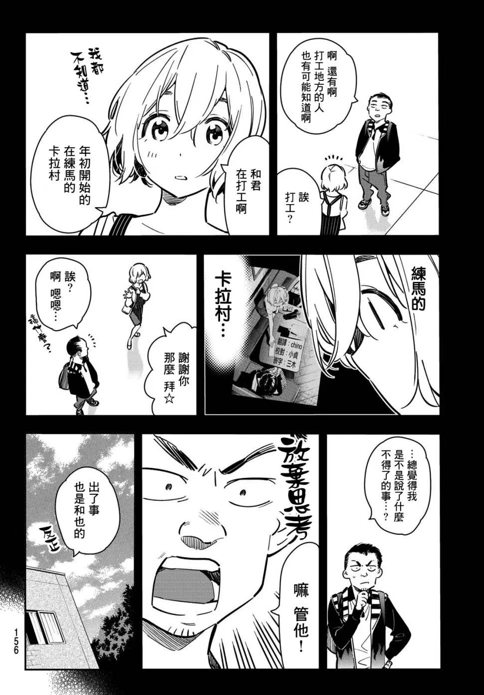 第77话 第2页