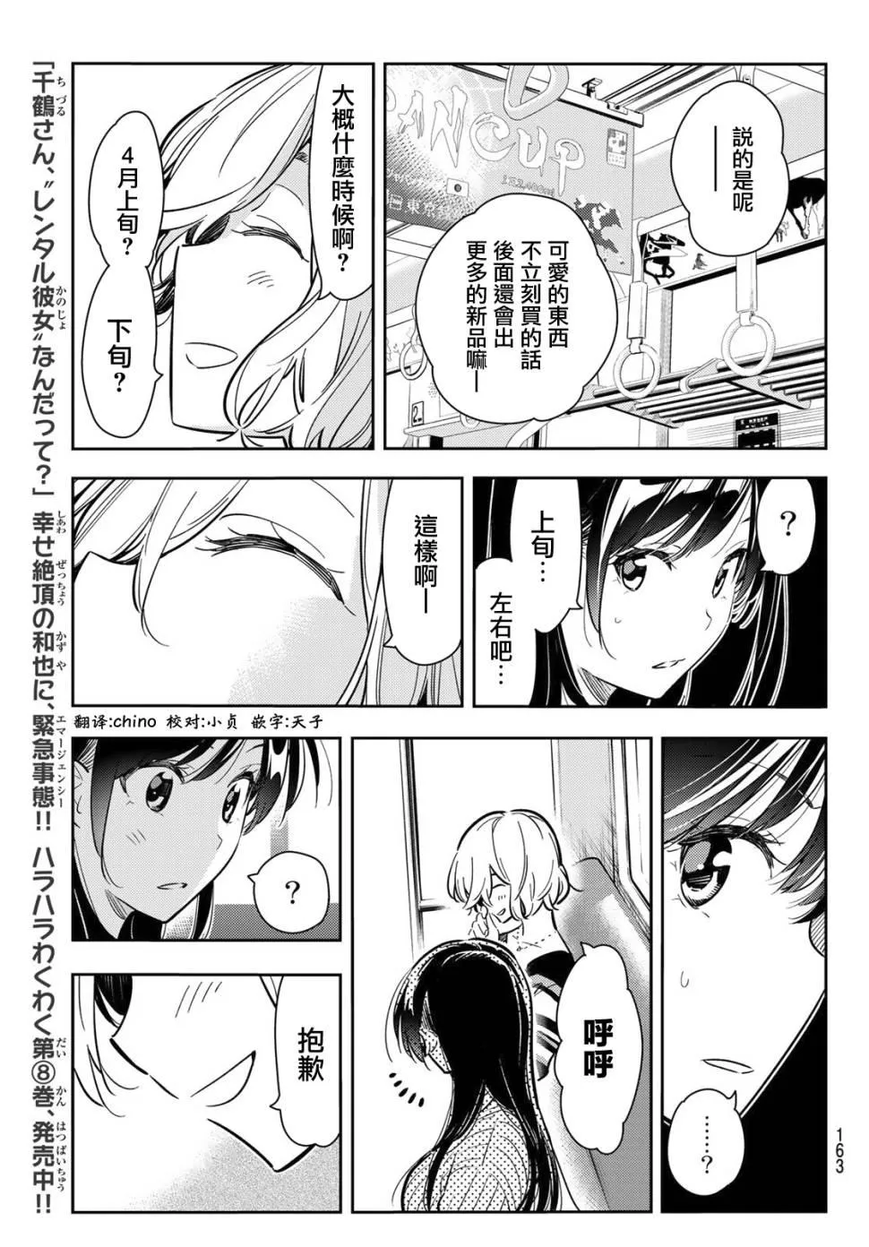 第77话 第8页