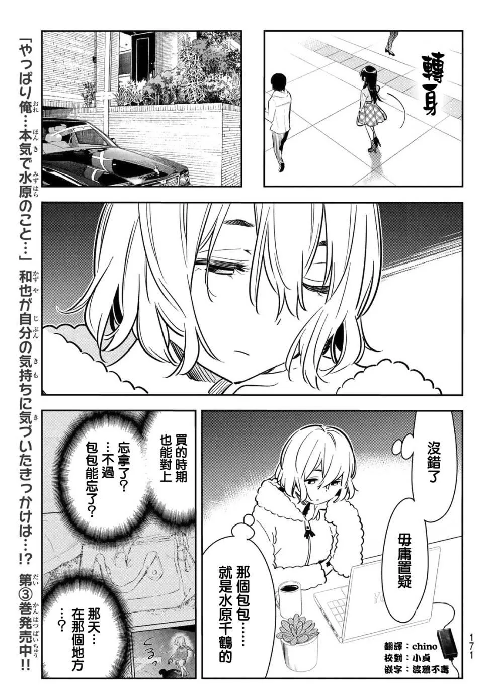 第77话 第16页