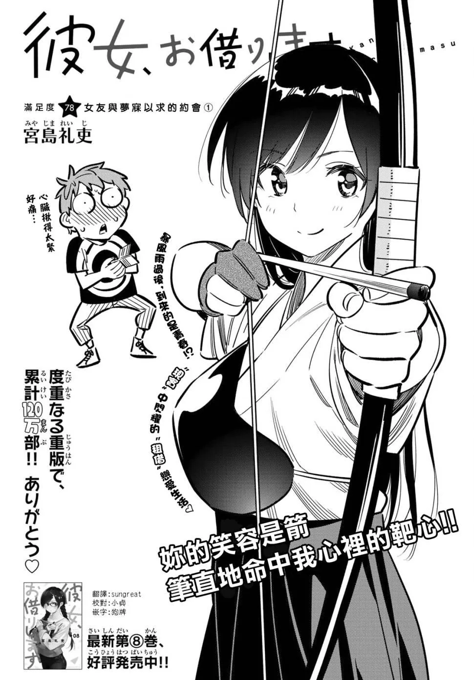 第78话 第2页