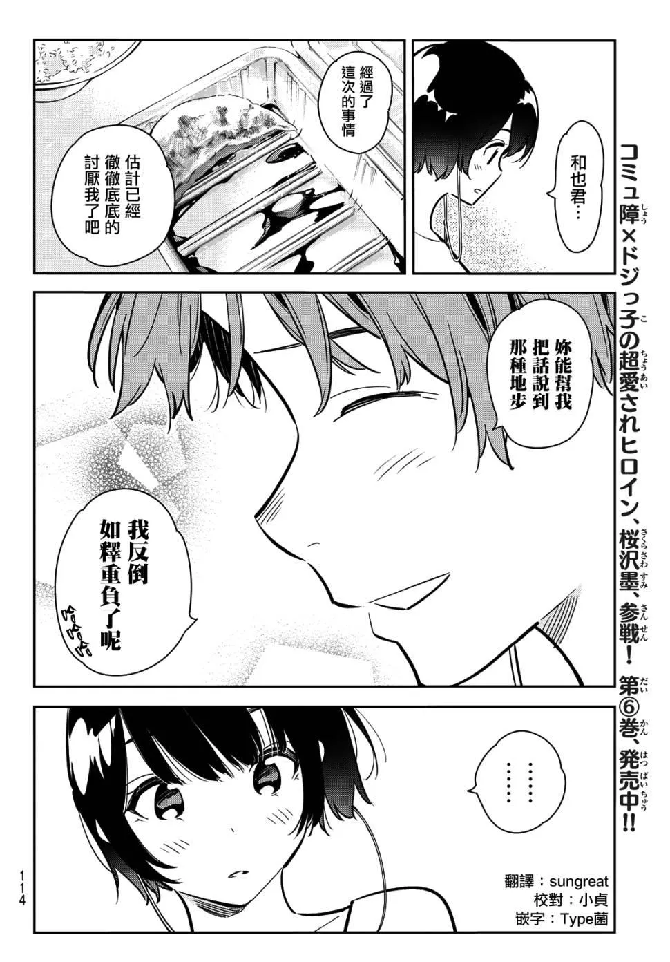 第78话 第6页