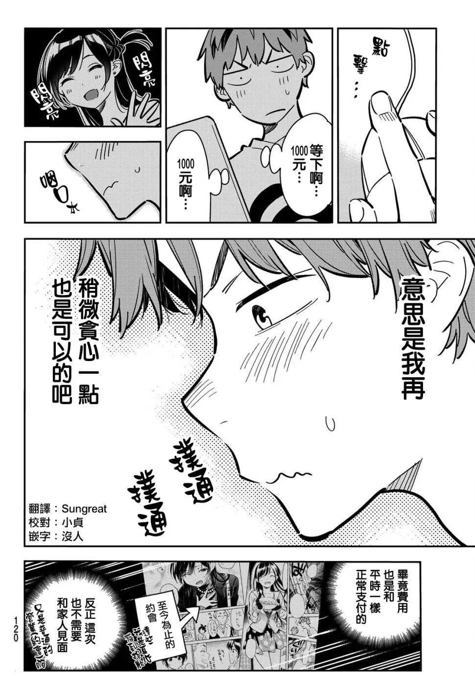 第78话 第12页