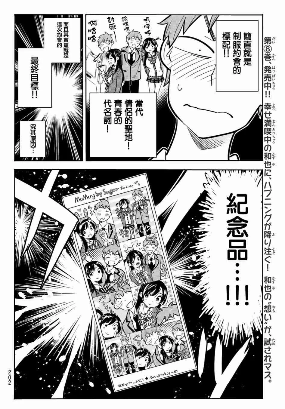 第80话 第8页