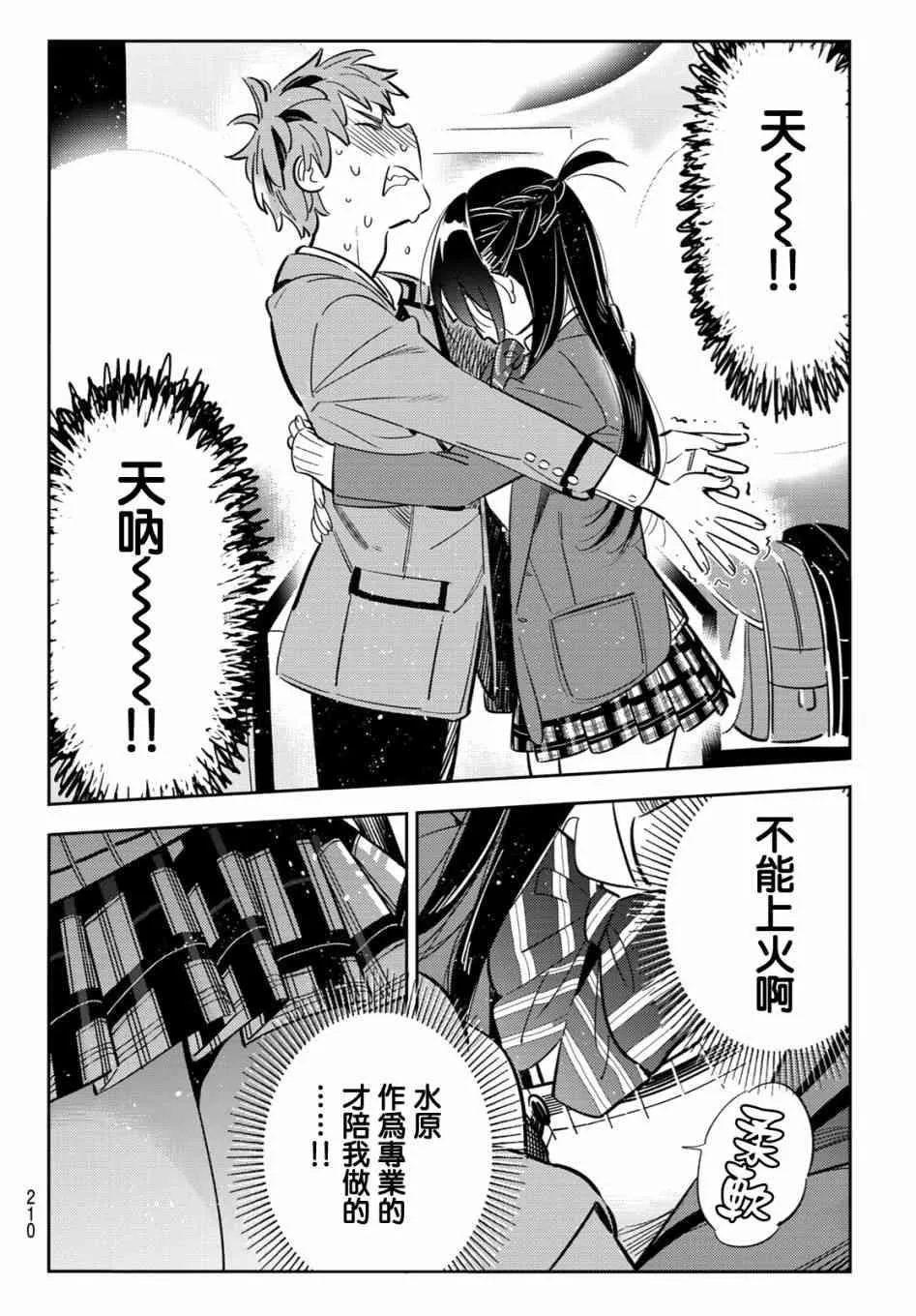 第80话 第16页