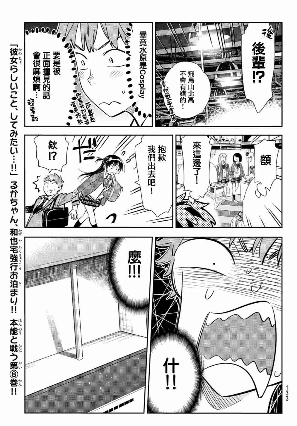 第81话 第7页