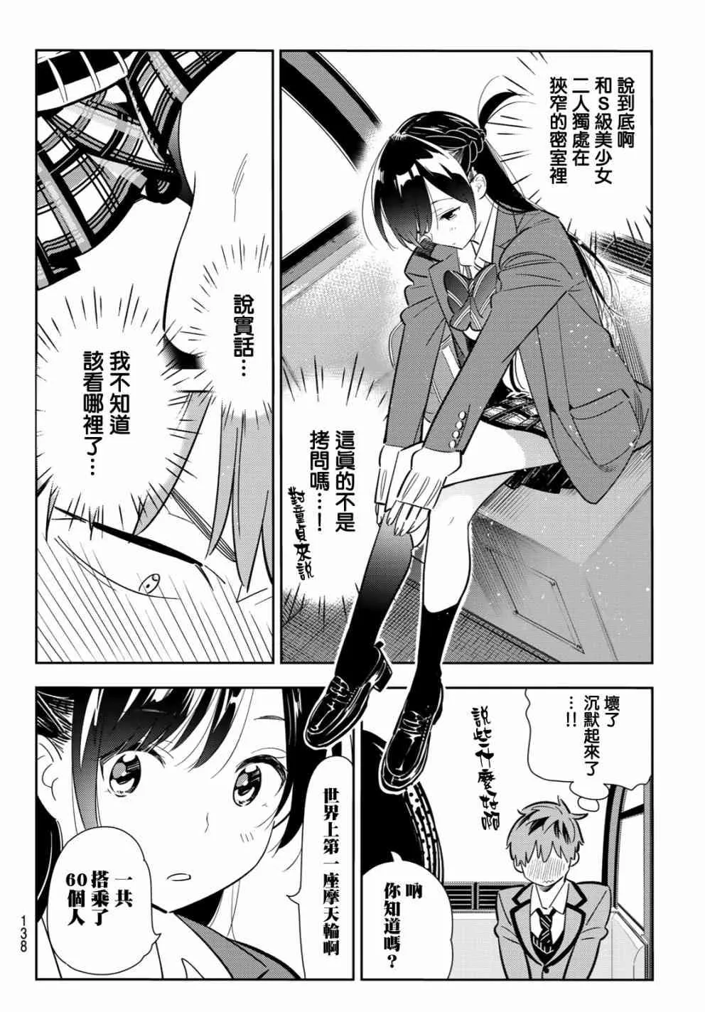 第81话 第12页
