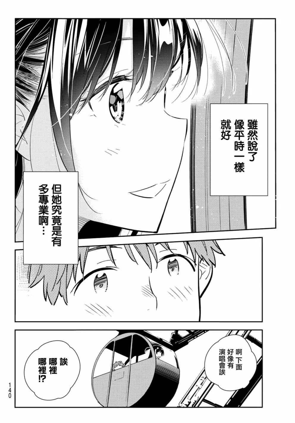 第81话 第14页