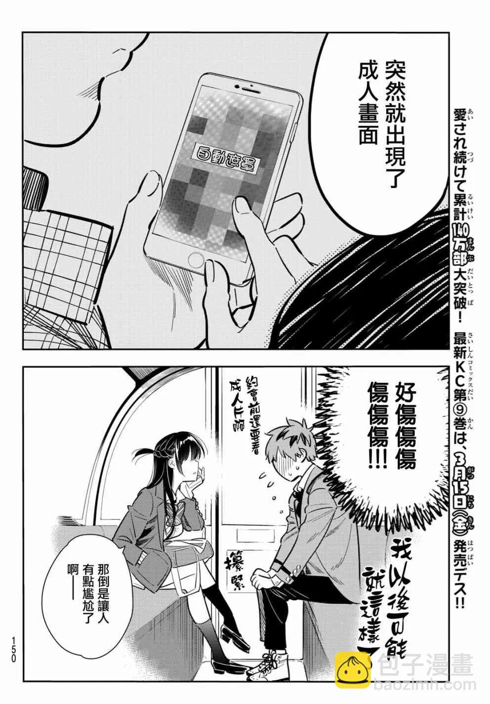 第82话 第6页