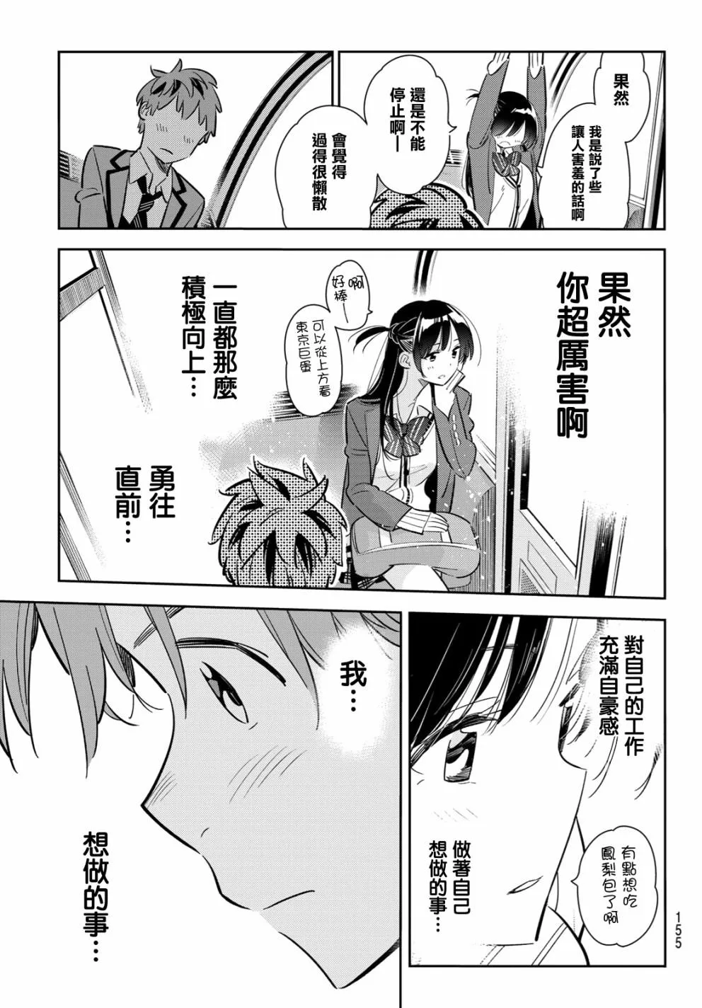 第82话 第11页