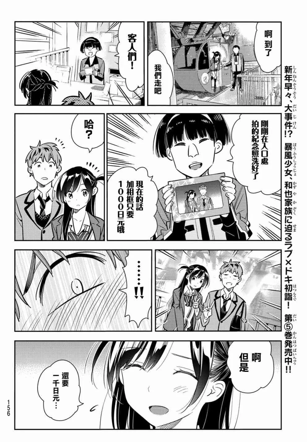 第82话 第12页