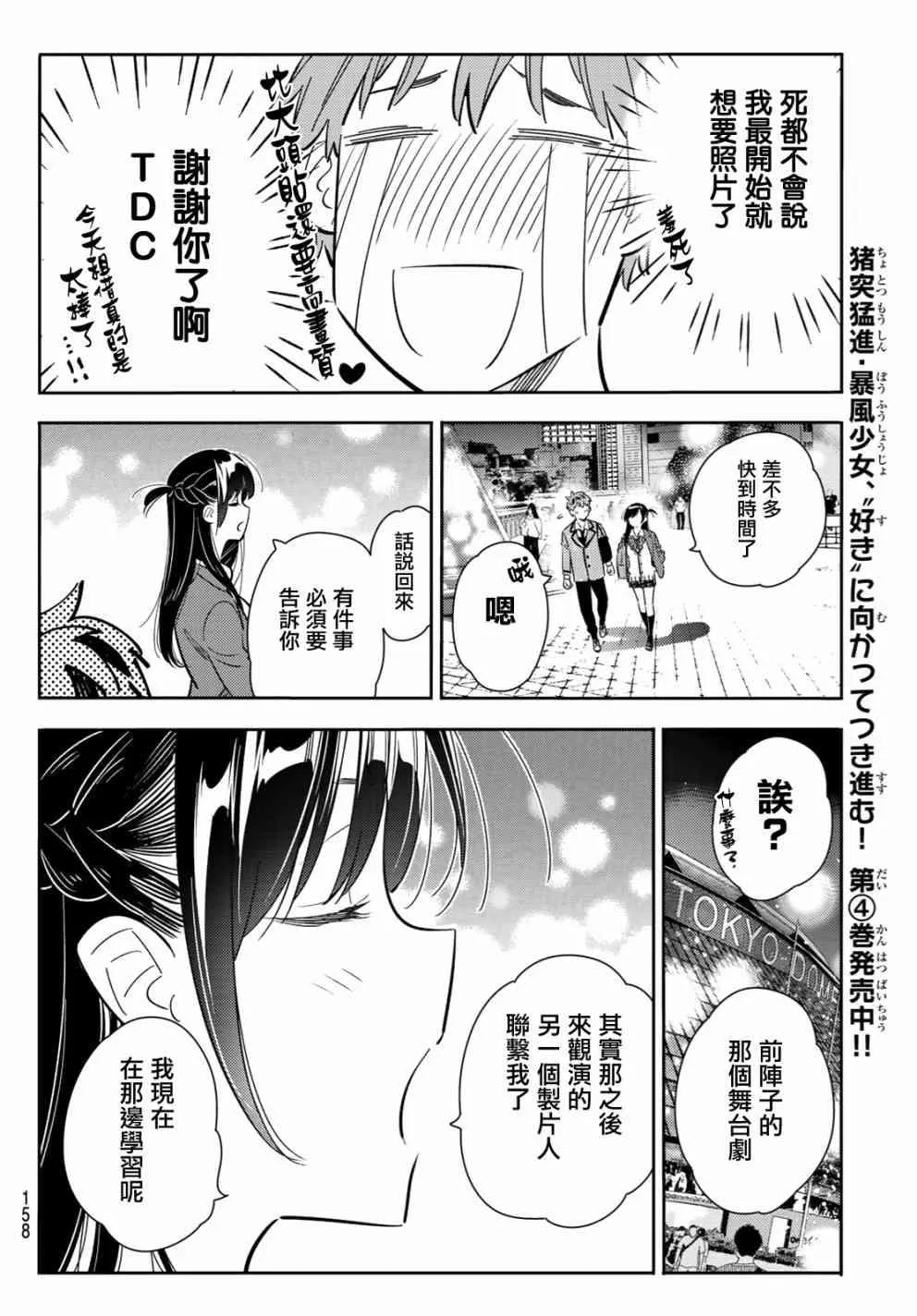 第82话 第14页