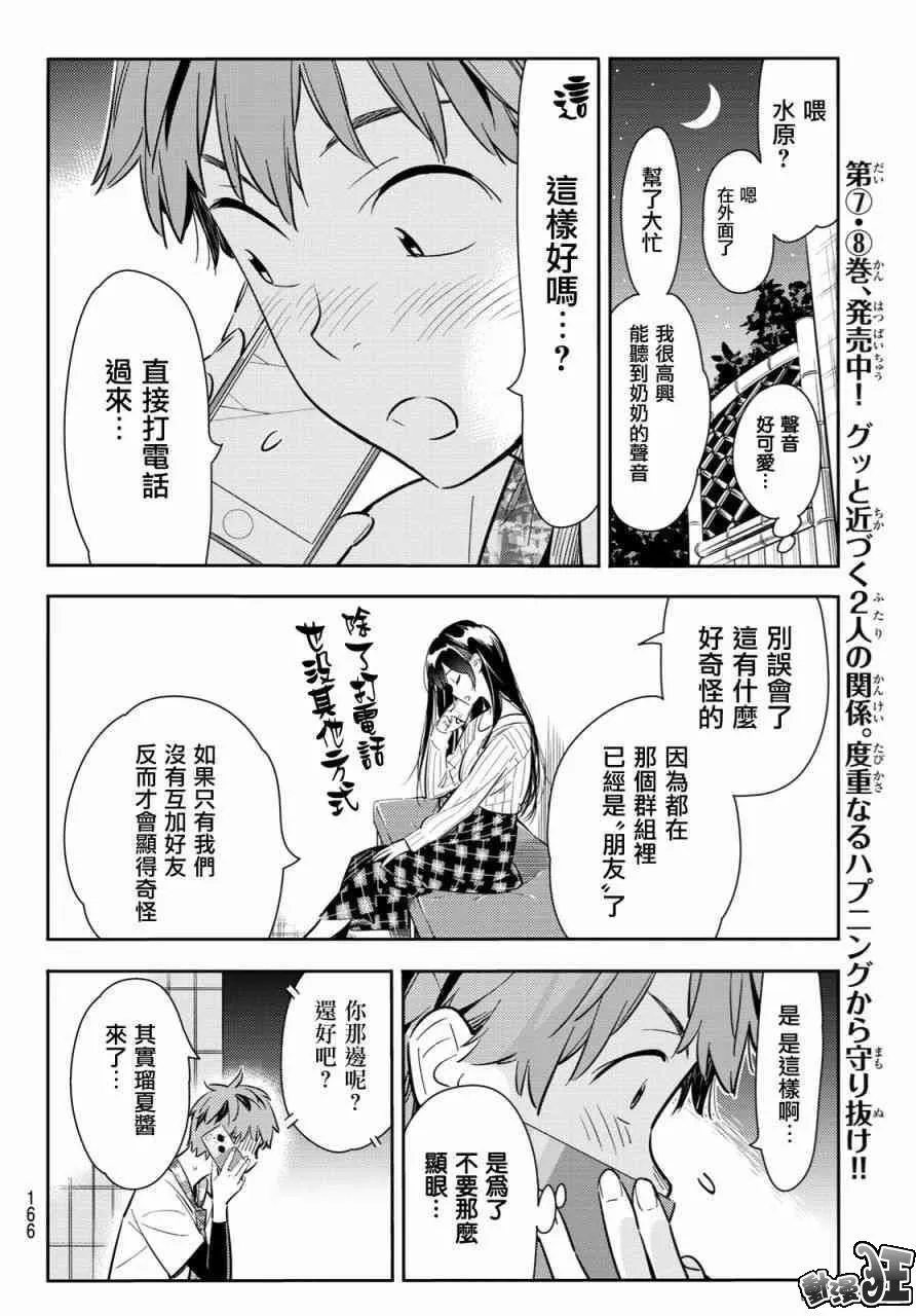 第86话 第8页
