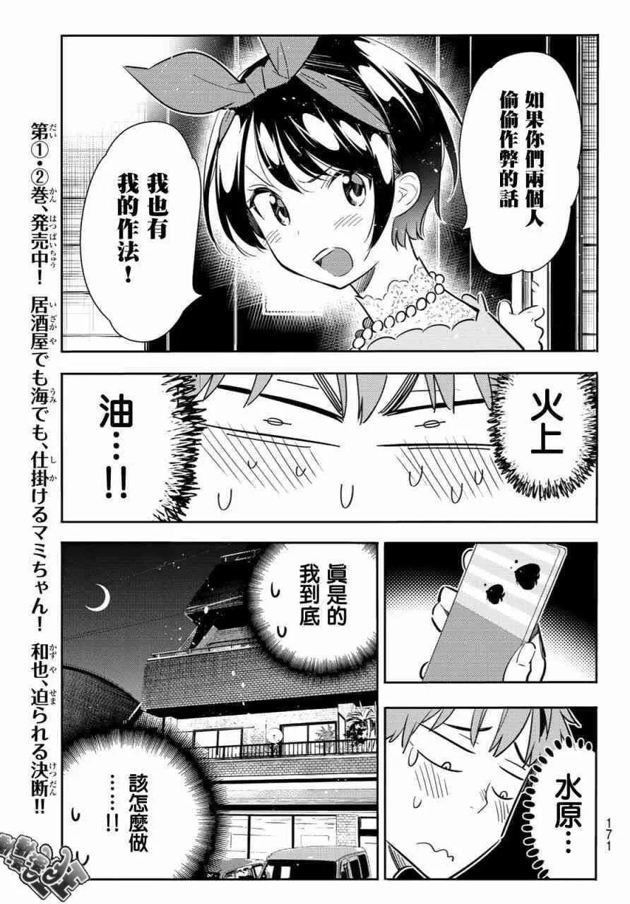 第86话 第13页