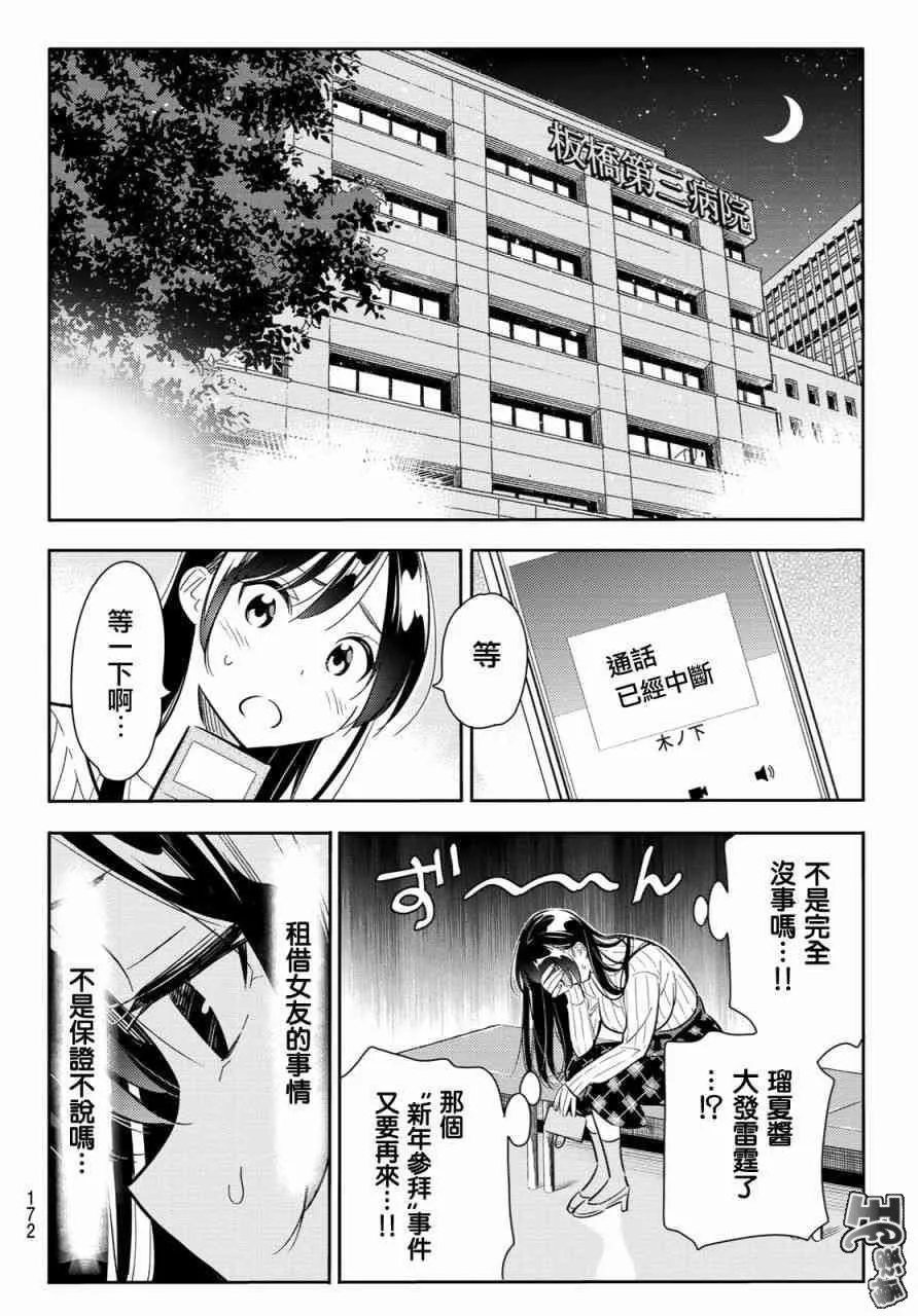 第86话 第14页