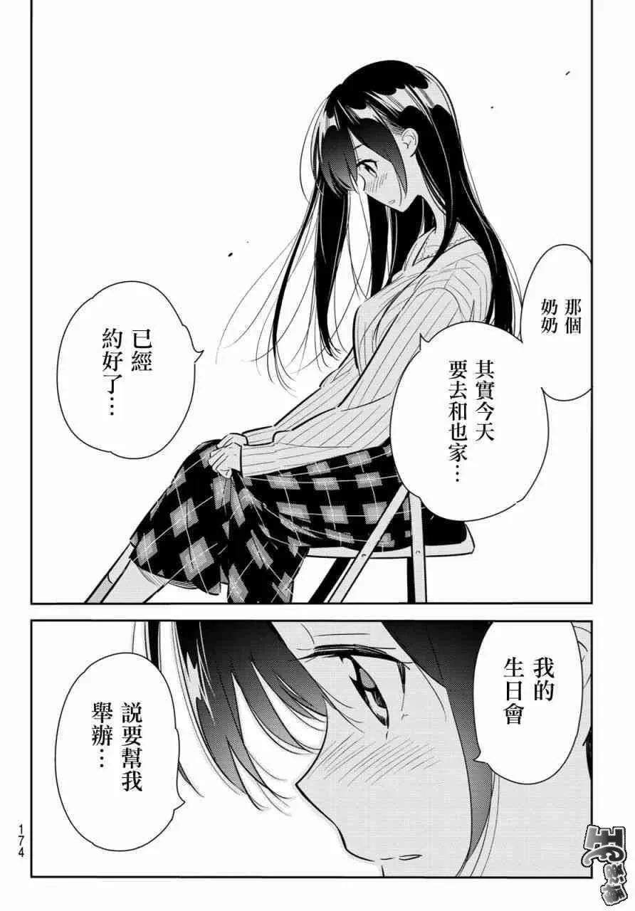 第86话 第16页