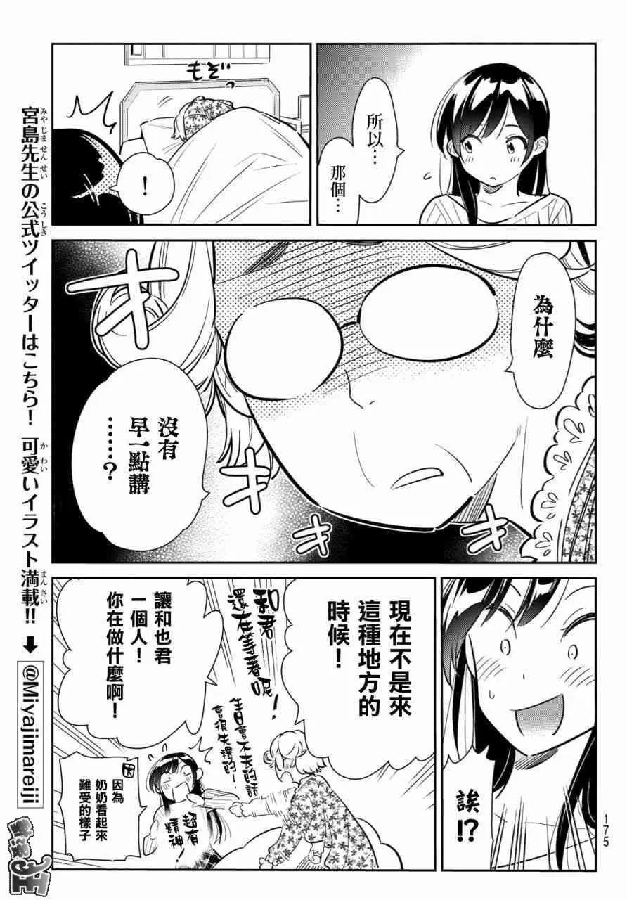 第86话 第17页