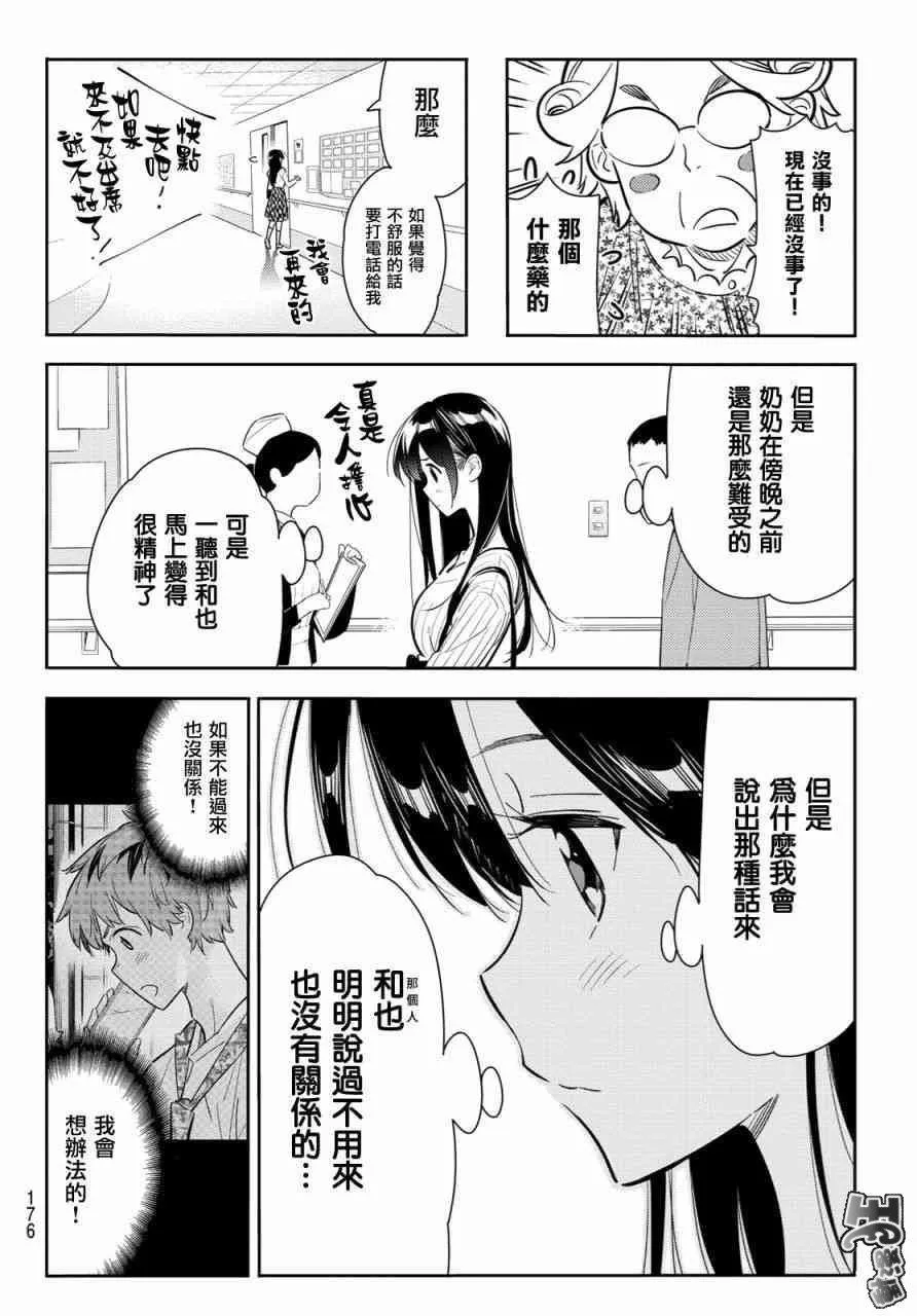 第86话 第18页