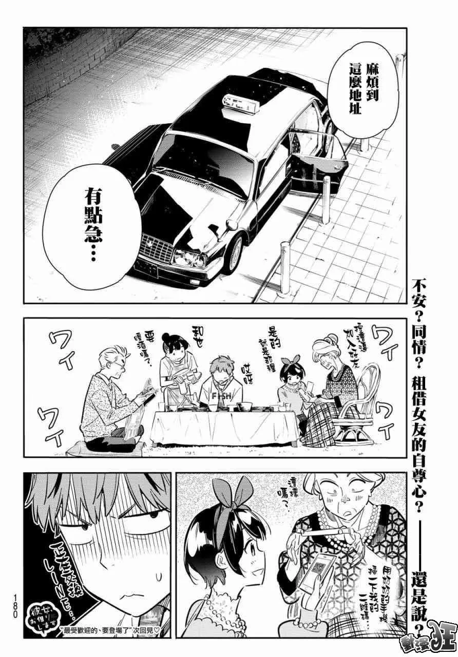 第86话 第21页