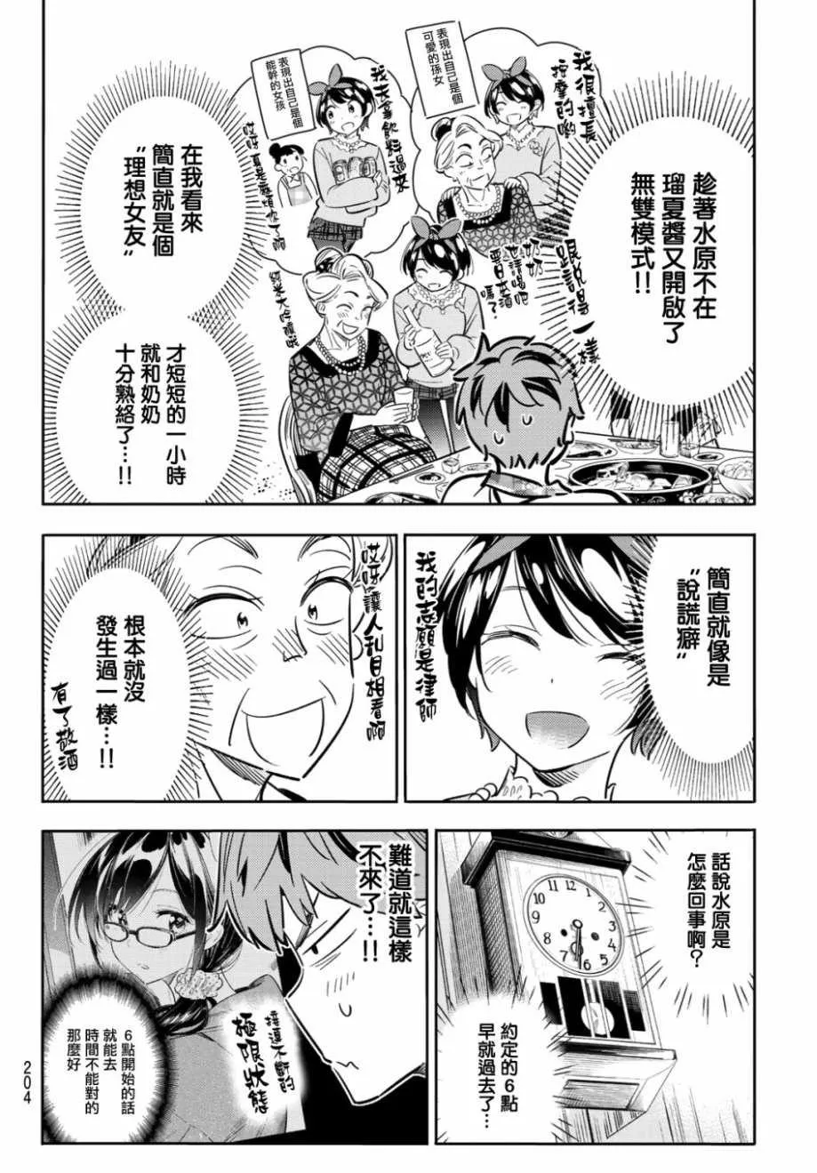 第85话 第4页