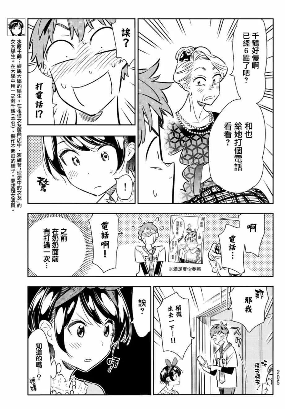 第85话 第5页