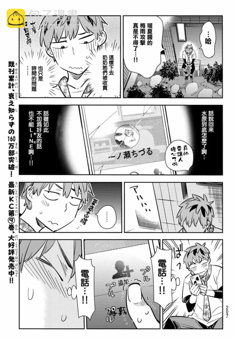 第85话 第7页