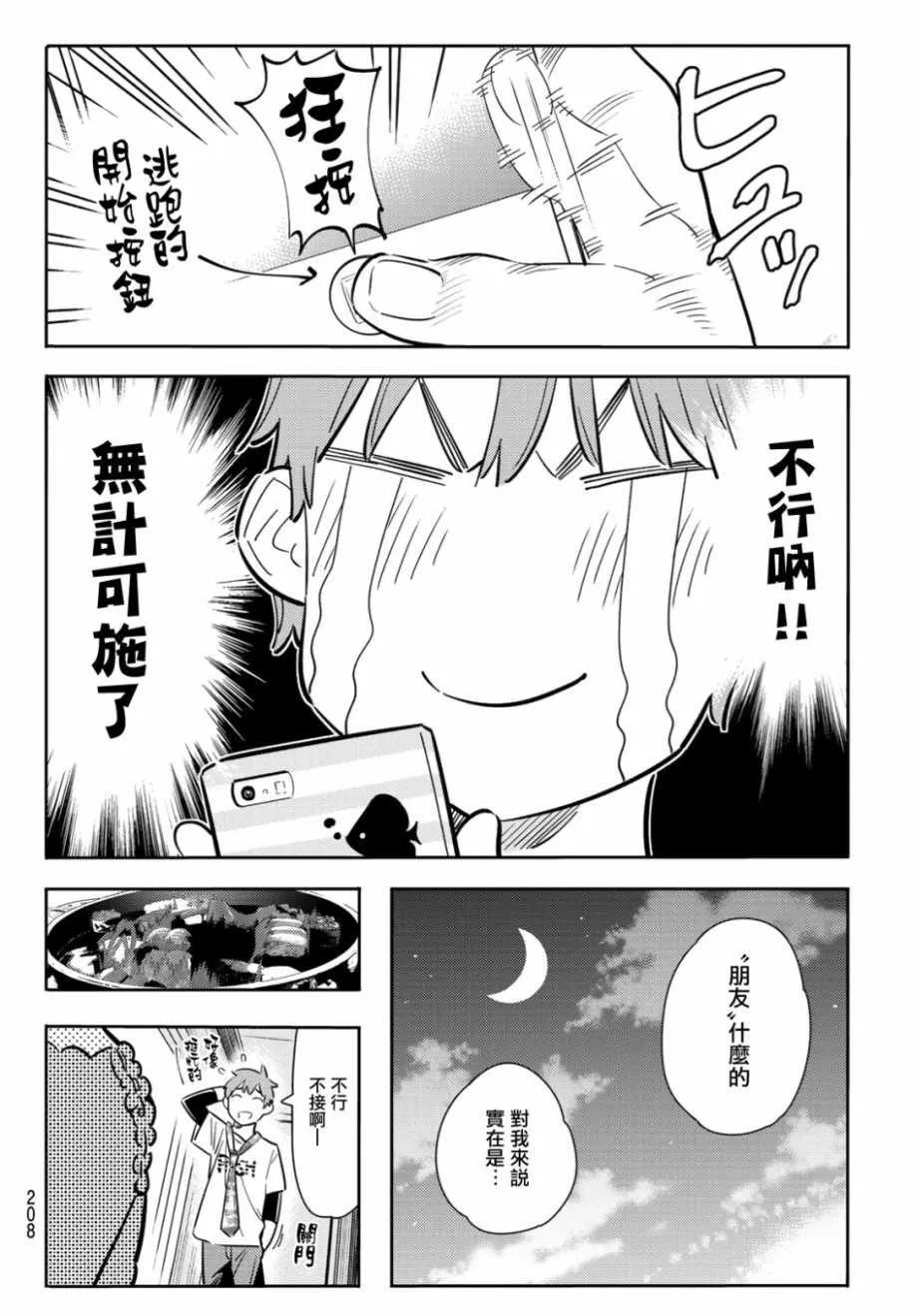 第85话 第8页