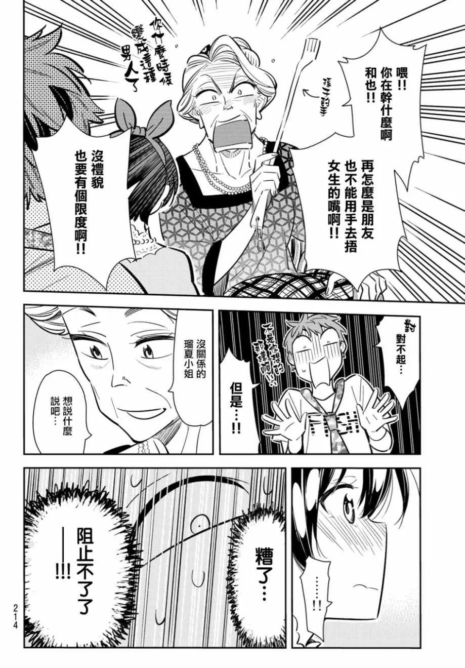 第85话 第14页