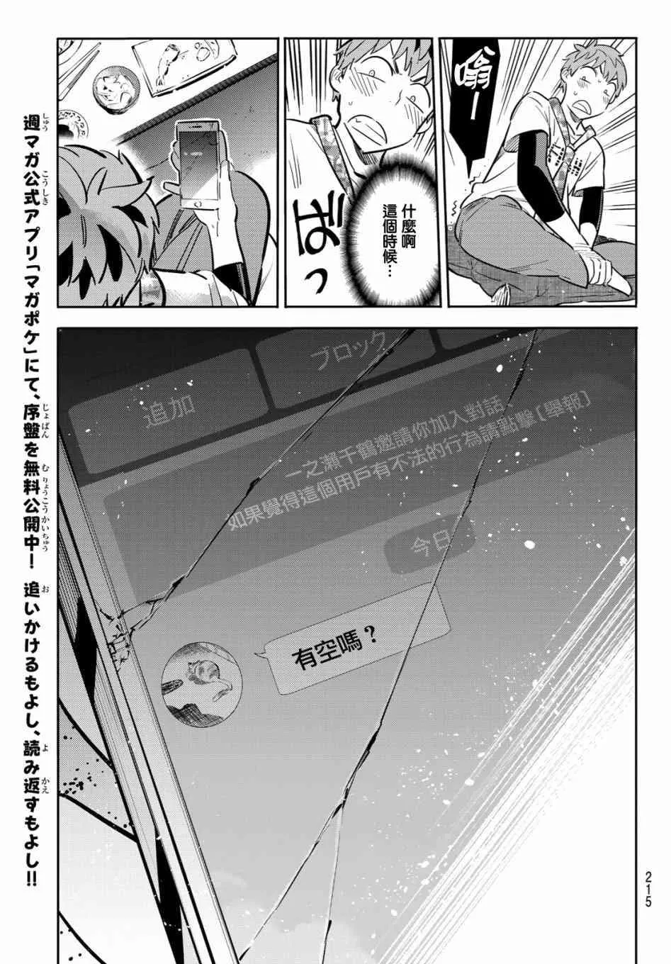 第85话 第15页