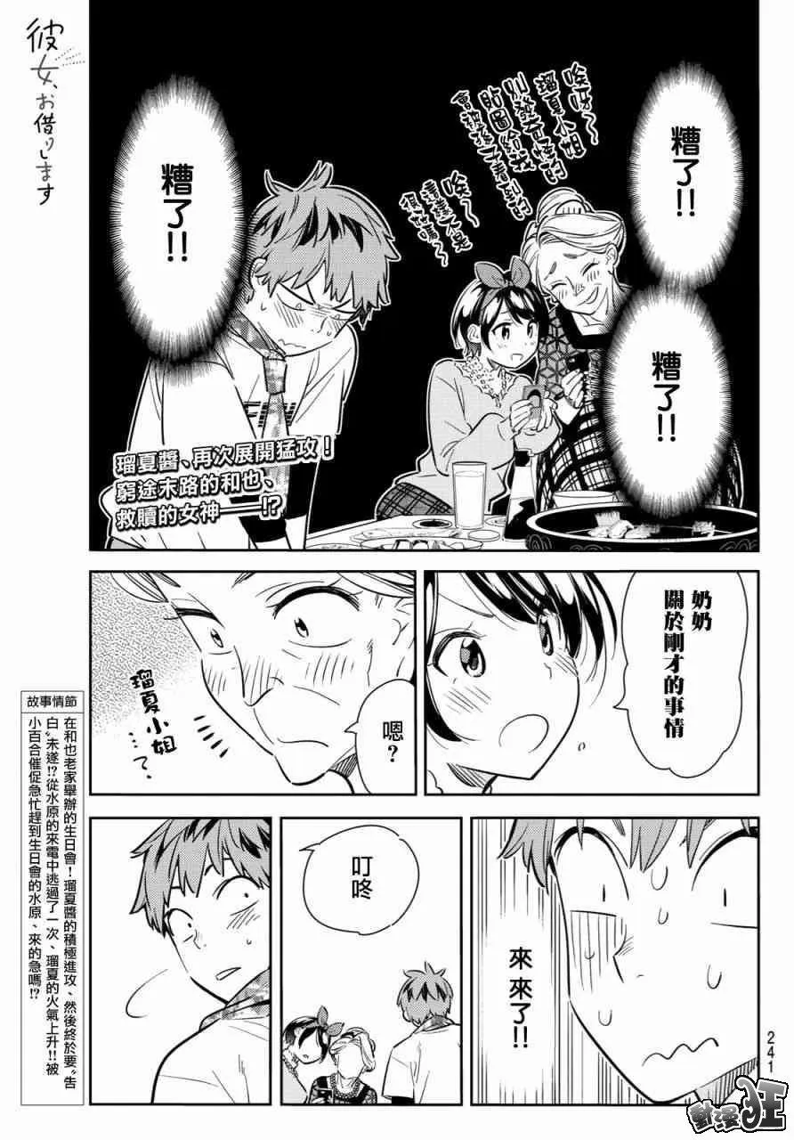第87话 第1页