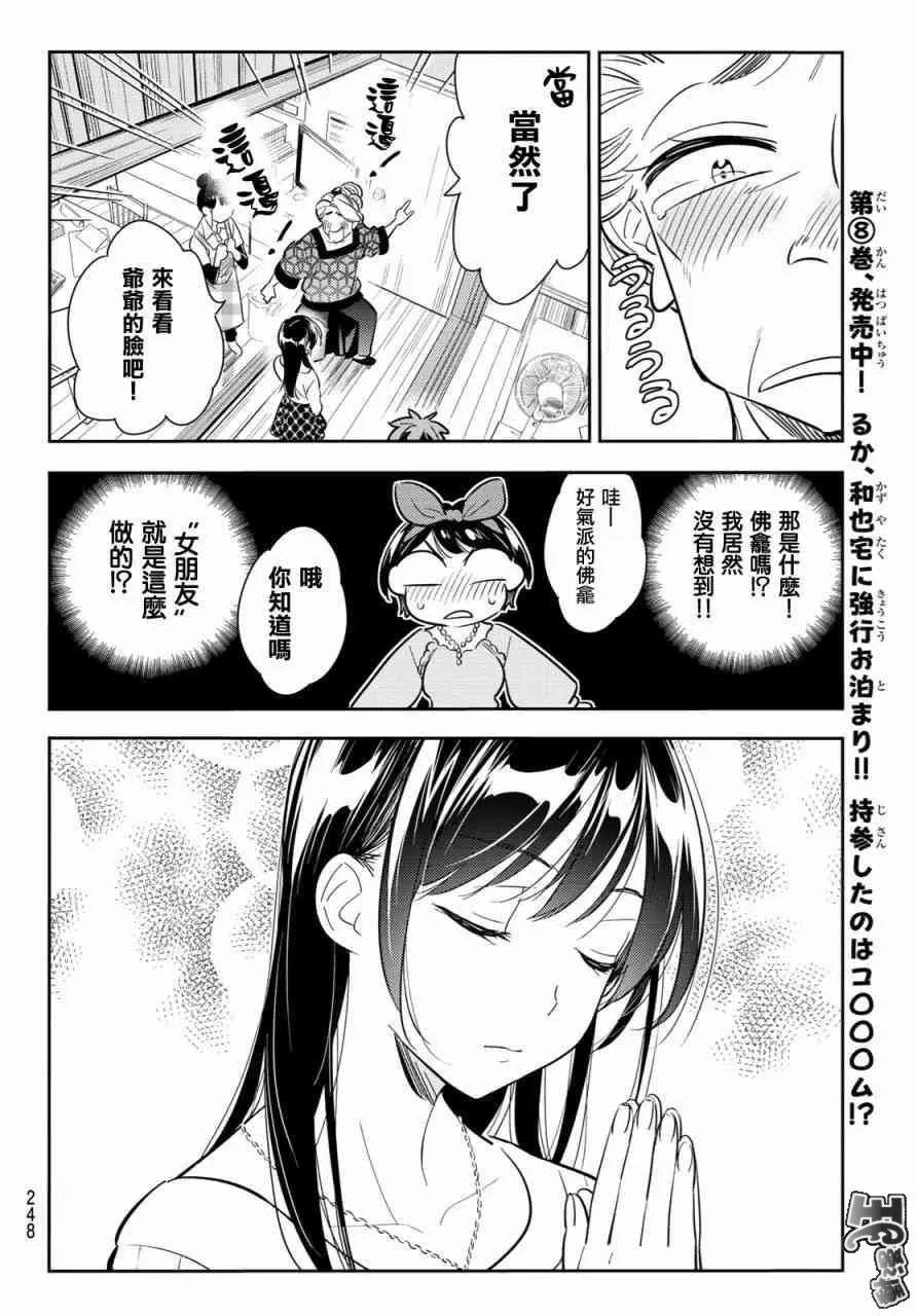 第87话 第8页