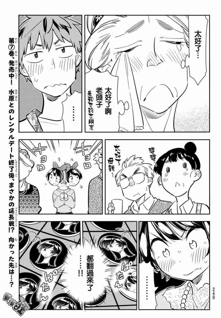 第87话 第9页