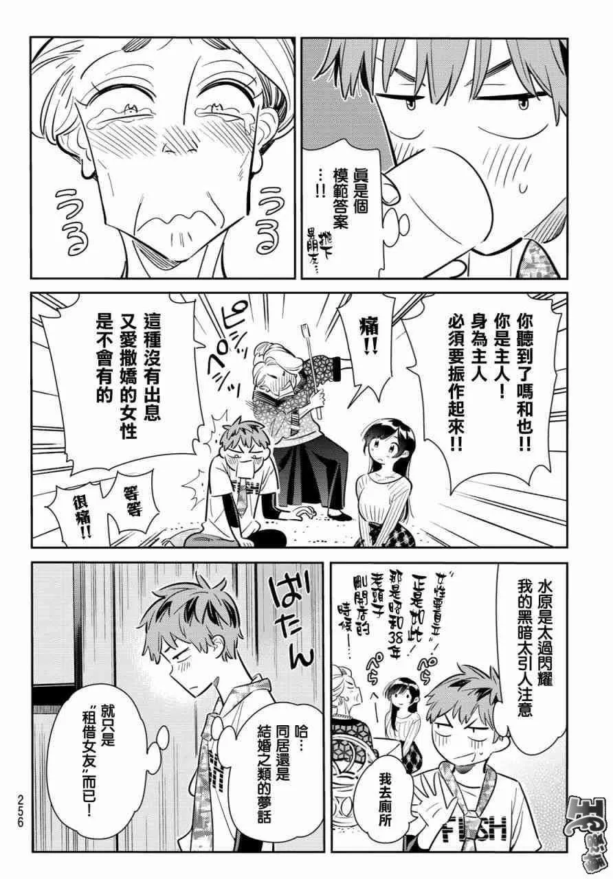 第87话 第16页