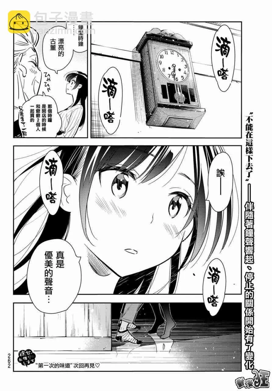第87话 第21页