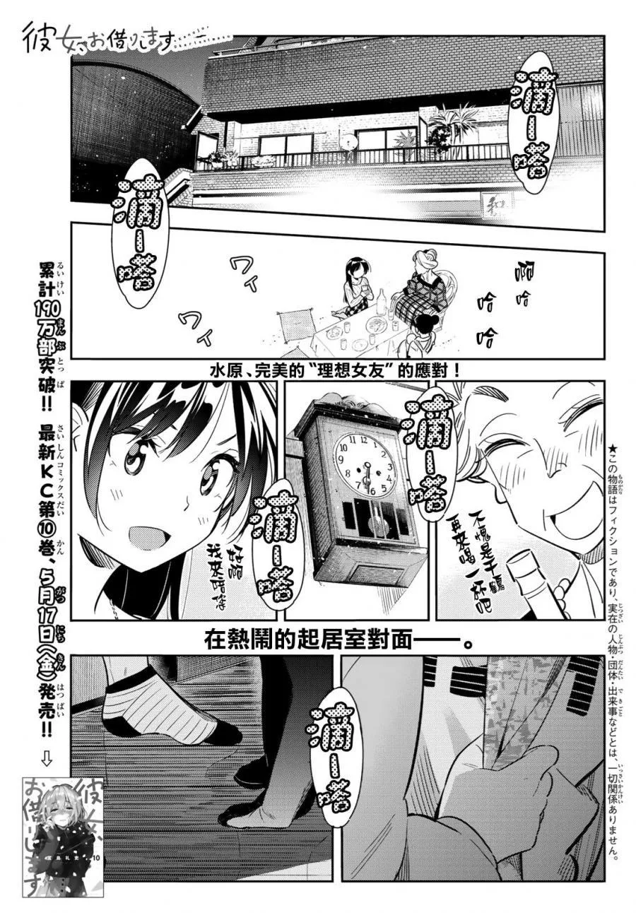 第88话 第1页