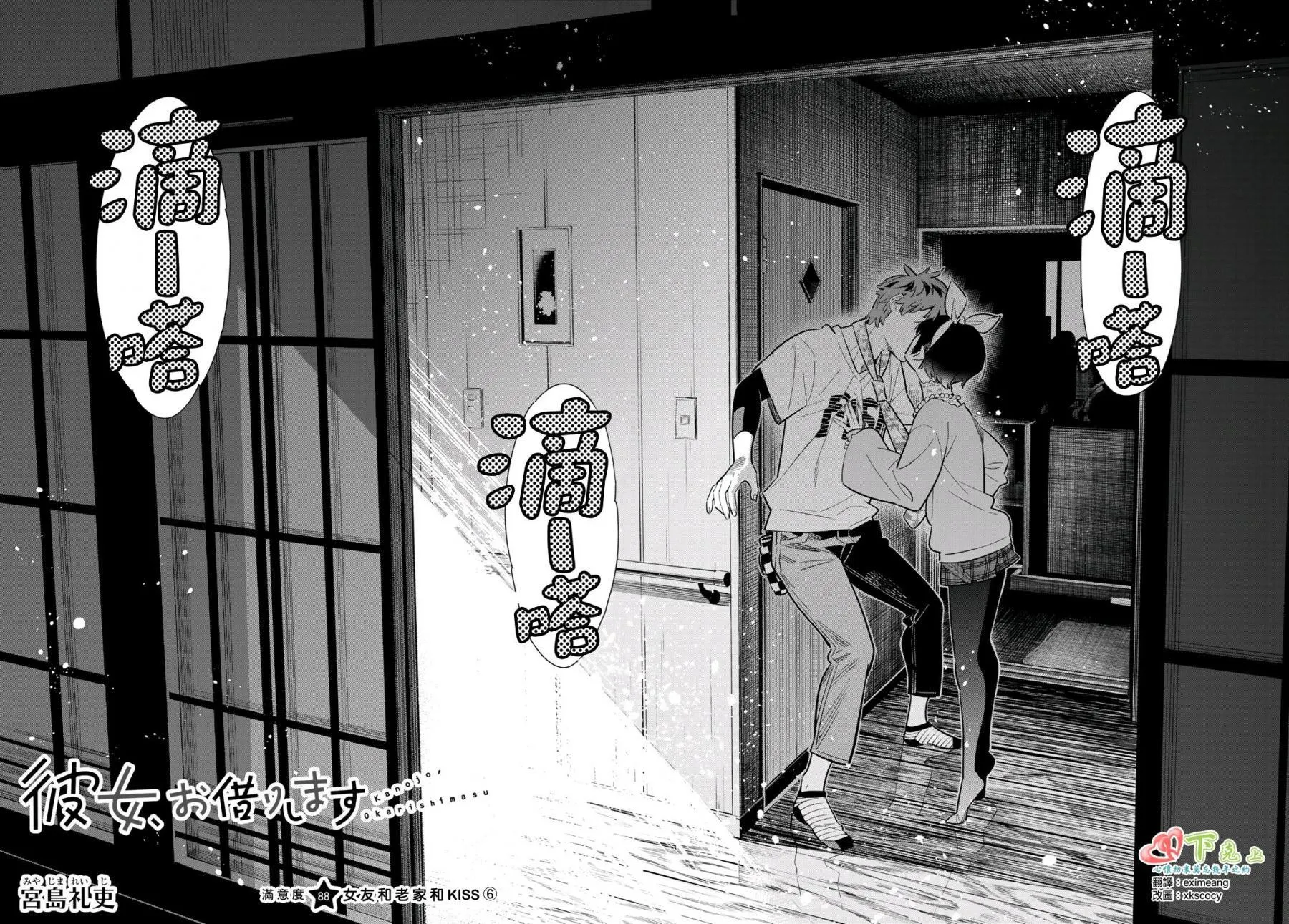 第88话 第2页