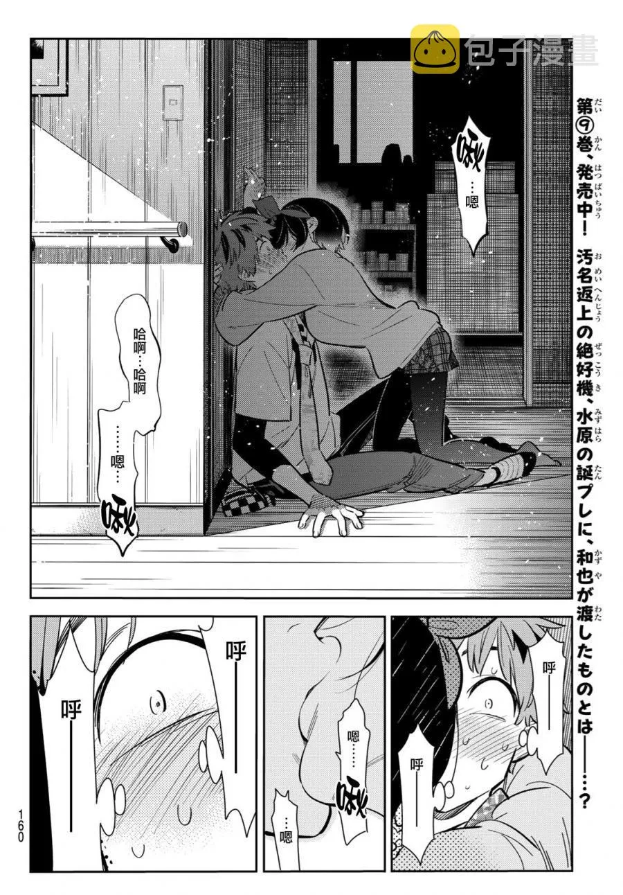 第88话 第6页