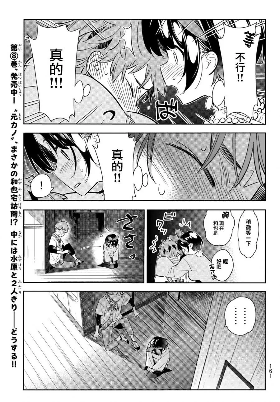 第88话 第7页