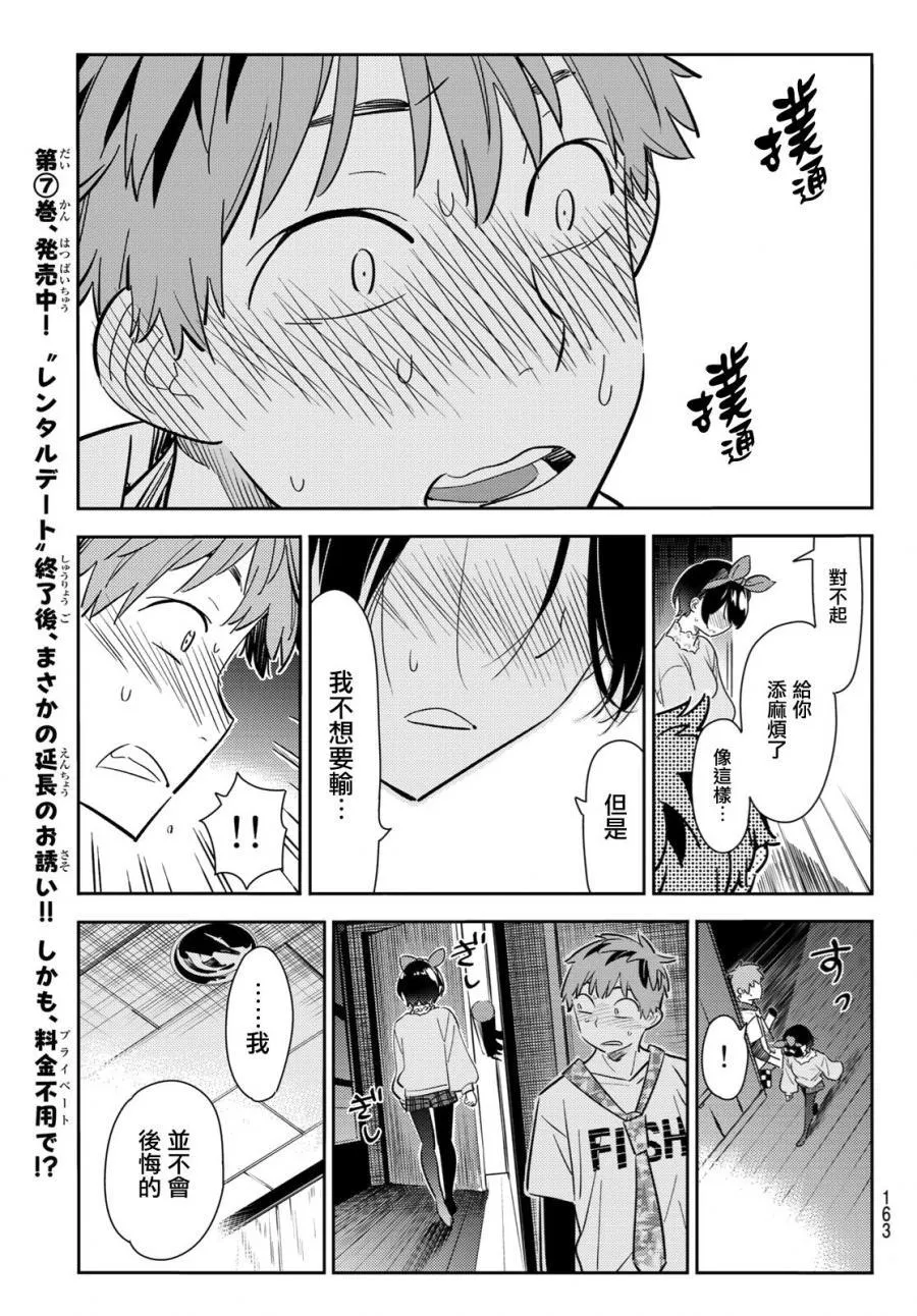 第88话 第9页