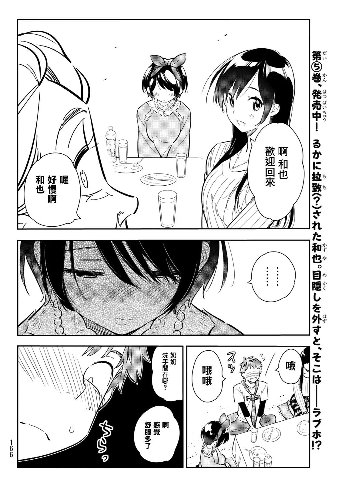 第88话 第12页