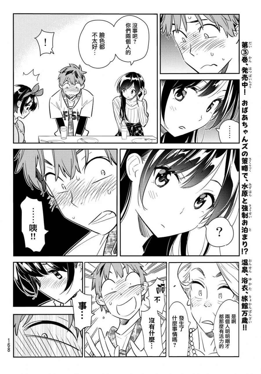 第88话 第13页