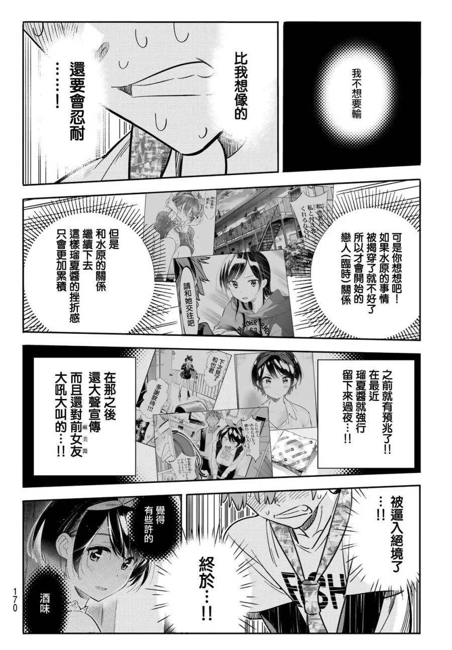 第88话 第15页