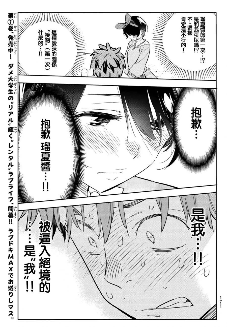 第88话 第16页