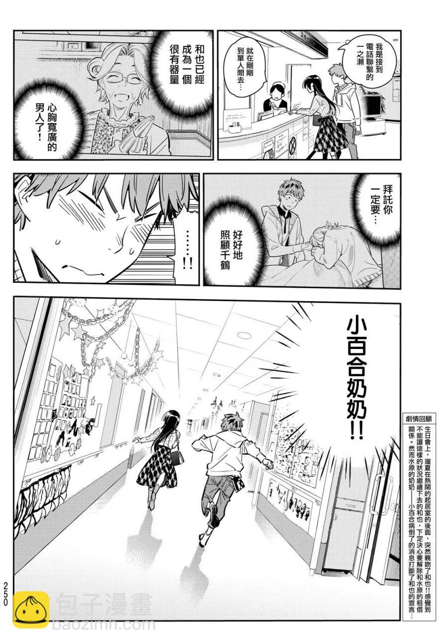 第90话 第2页