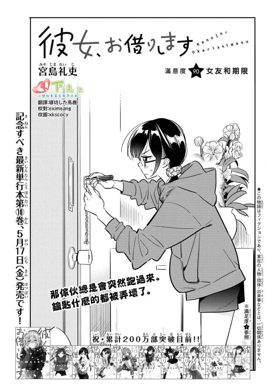 第90话 第3页