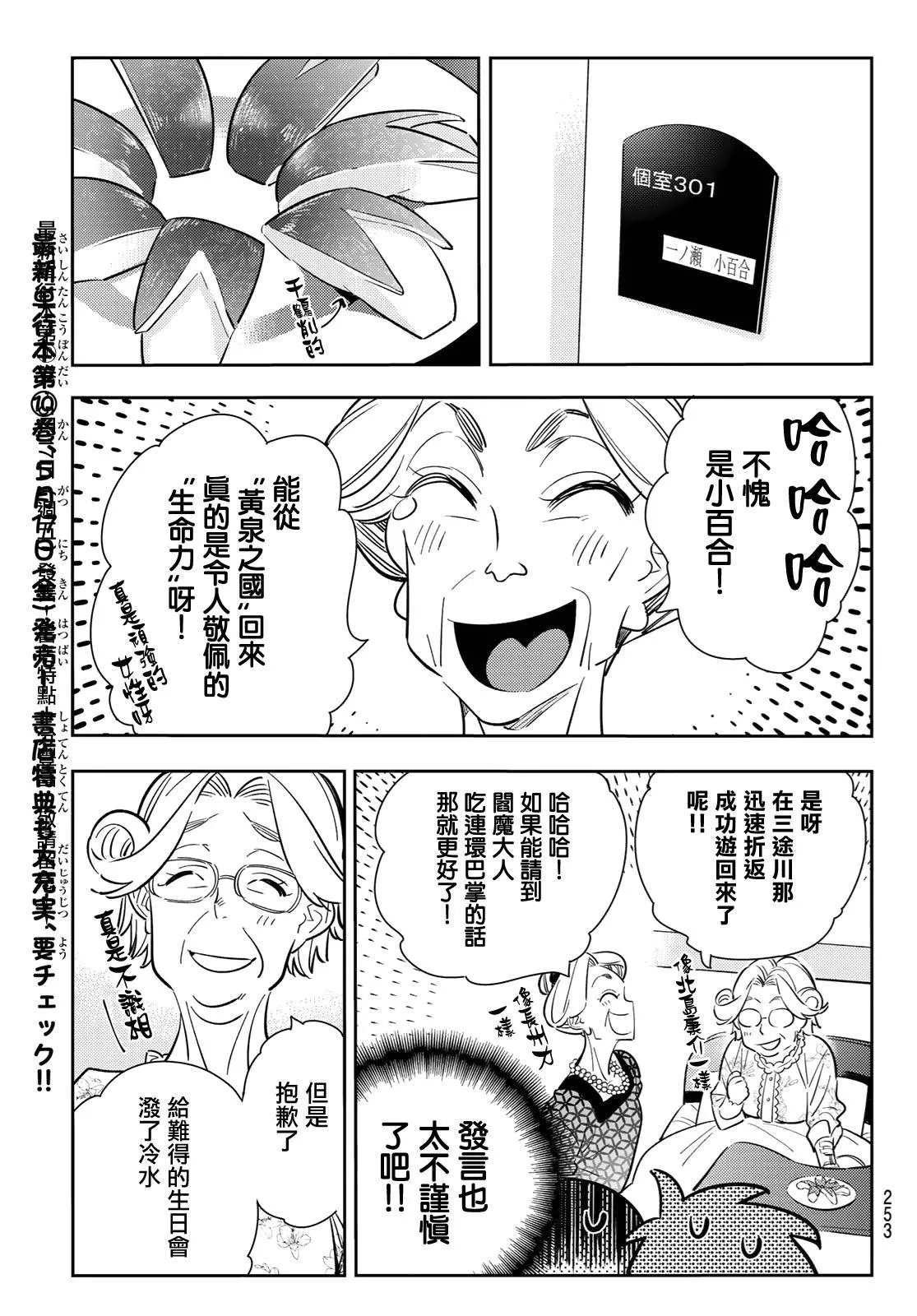 第90话 第5页