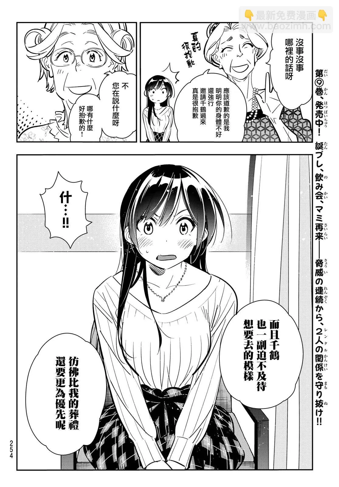 第90话 第6页